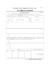 8月份混凝土技术交底记录