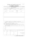 6月份模板拆除技术交底记录