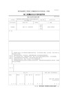 5月份电渣压力焊技术交底记录