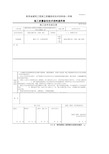 8月份落地式脚手架技术交底记录