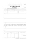 6月份基坑临边防护技术交底记录