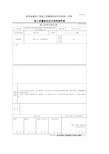18-10月份临时用电技术交底记录