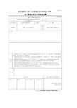 8月份附着式升降脚手架技术交底记录