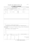 7月份塔吊安全技术交底记录