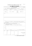19-7月份测量放线技术交底记录
