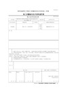 19-8月份测量放线技术交底记录