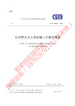 《自动喷水灭火系统施工及验收规范》+GB50261-2017