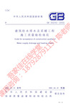 K 建筑给水排水及采暖工程施工质量验收规范(GB50242-2002)