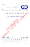 N 电梯工程施工质量验收规范(GB50310-2002)