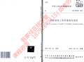 O 智能建筑工程质量验收规范(GB50339-2013)