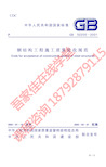 E 钢结构工程施工质量验收规范(GB50205-2001)