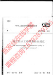 H 地下防水工程质量验收规范(GB50208-2011)