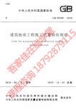 I 建筑地面工程施工质量验收规范(GB50209-2010)
