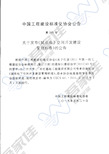 CECS401-2015 城市地下空间开发建设管理标准