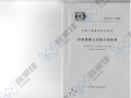 CECS13-2009 纤维混凝土试验方法标准