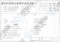 07K103-1 建筑防排烟及暖通空调防火设计