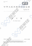 GB16809-2008 防火窗