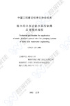 CECS132-2002 给水排水多功能水泵控制阀应用技术规程