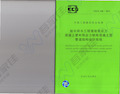 CECS140-2011 给水排水工程 埋地预应力混凝土管和预应力钢筒混凝土管管道结构设计规程