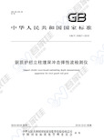 GBT24967-2010 钢质护栏立柱埋深冲击弹性波检测仪