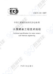 CECS218-2007 水景喷泉技术规程