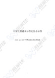 CECS221-2007 管网叠压供水技术规程