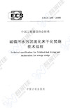 CECS250-2008 城镇污水污泥硫化床干化焚烧操作规程