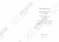 CECS276-2010 彗星式纤维滤池技术规程