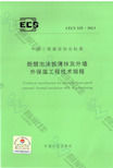 CECS335-2013 酚醛泡沫板薄抹灰外墙外保温工程技术规程
