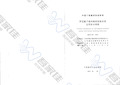 CECS346-2013 厚层腻子墙体隔热保温系统应用技术规程